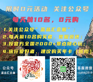 湛江免费旅游卡领取方法|关注公众号蓝品汇企服|旅游购物优惠卡系统开发
